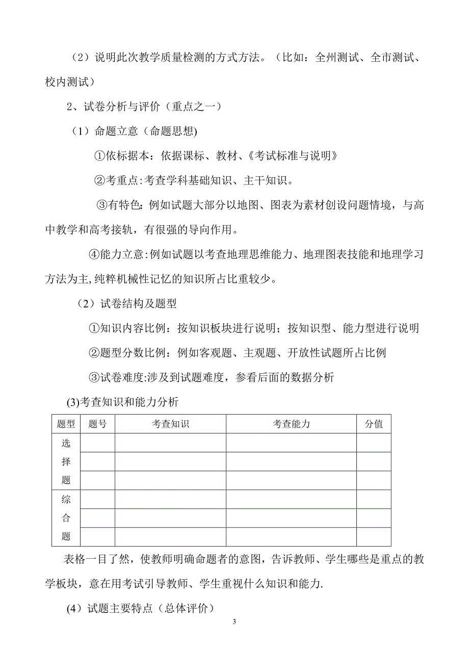 怎样撰写教学质量分析报告_第3页