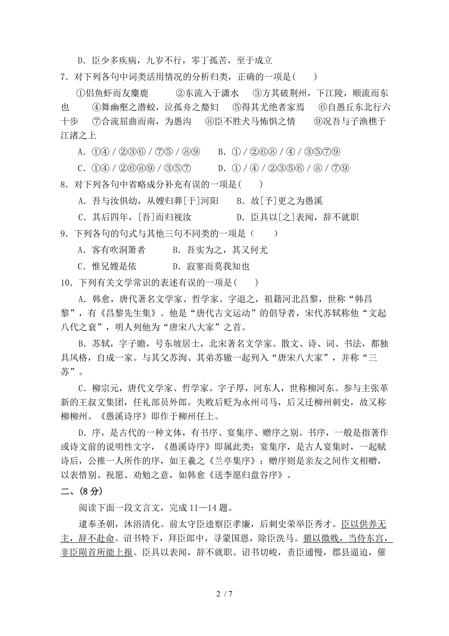 高中语文第四册第五单元测试卷_第2页