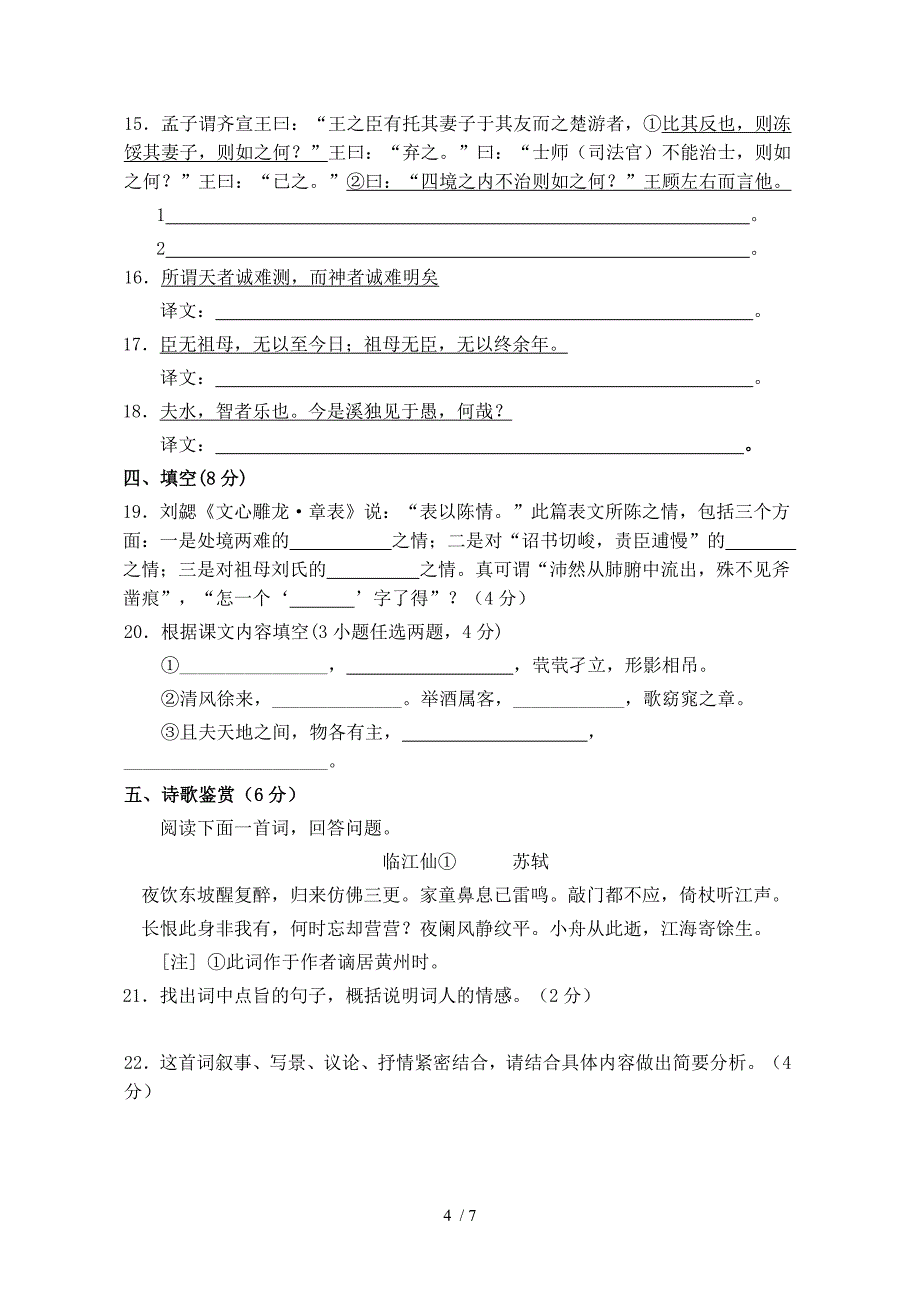 高中语文第四册第五单元测试卷_第4页