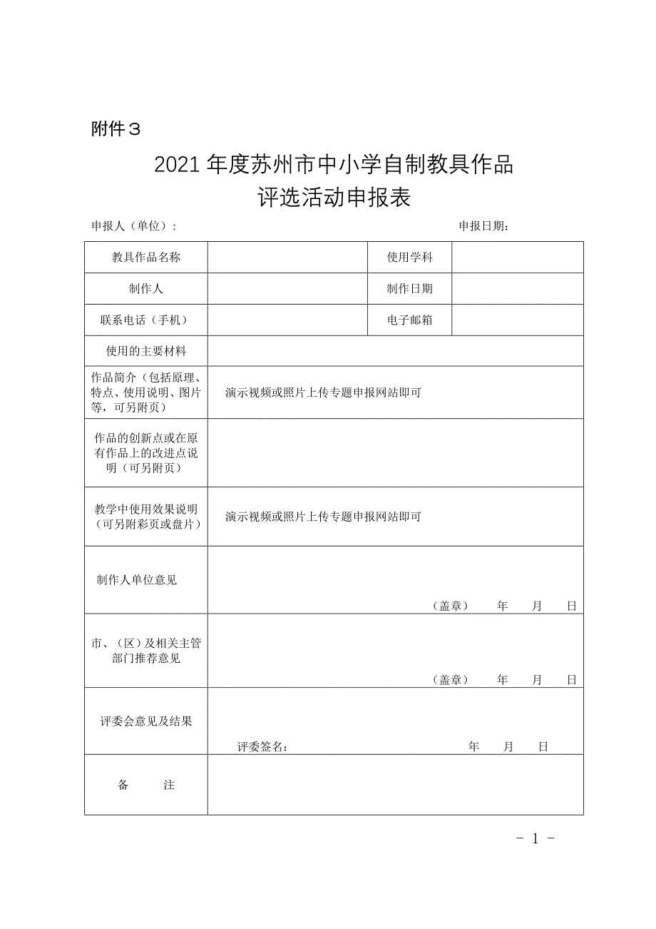 行政公文模板_第1页