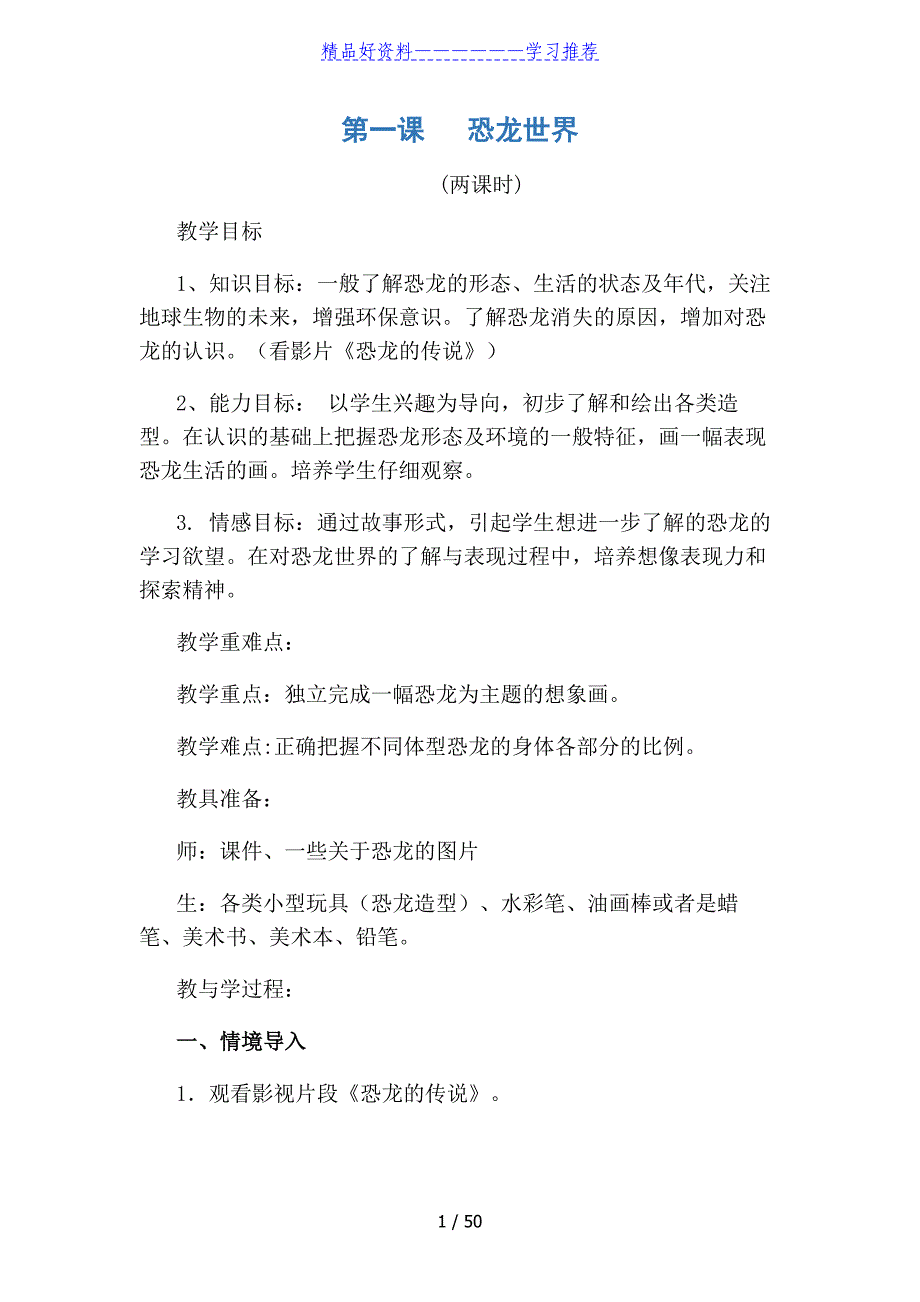 人美版三年级下册美术教案_第1页