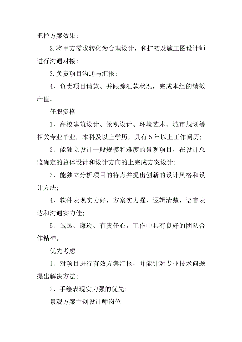 2023年方案主创设计师岗位职责7篇_第4页