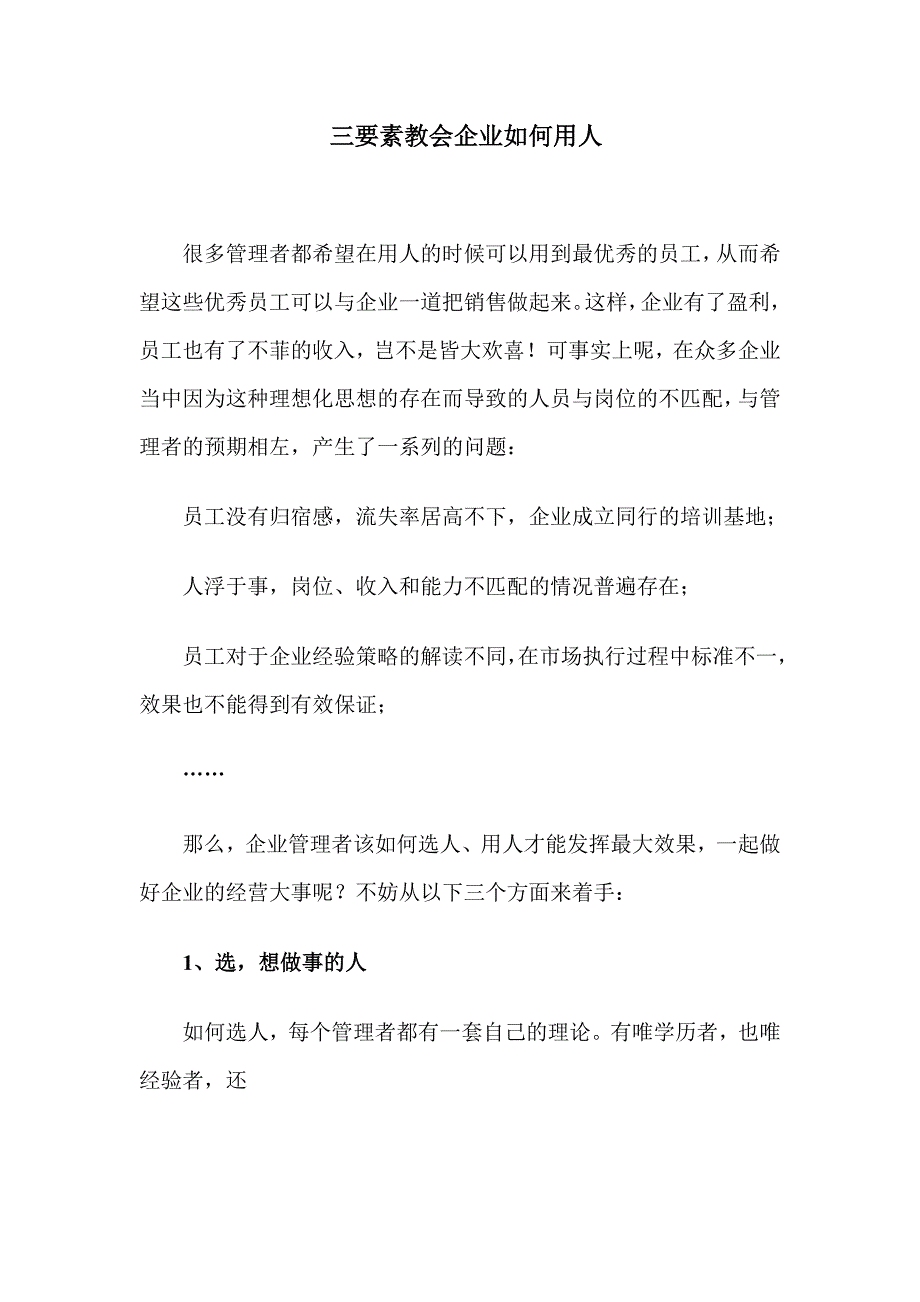 三要素教会企业如何用人_第1页