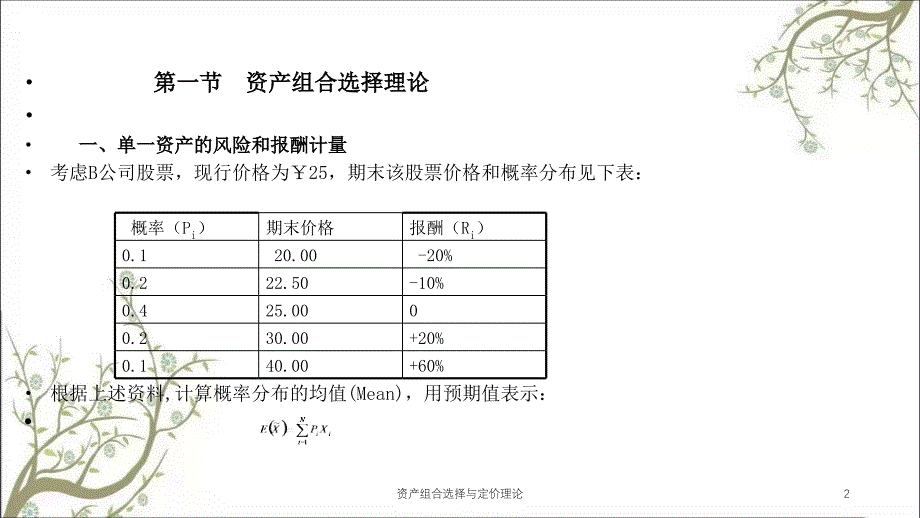 资产组合选择与定价理论课件_第2页