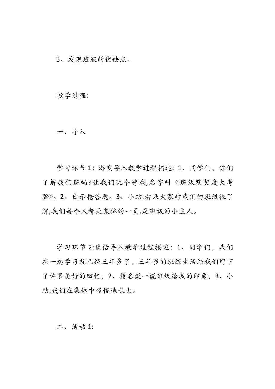 四年级上册道德与法治教案-1我们班四岁了第一课时人教(新版)_第2页