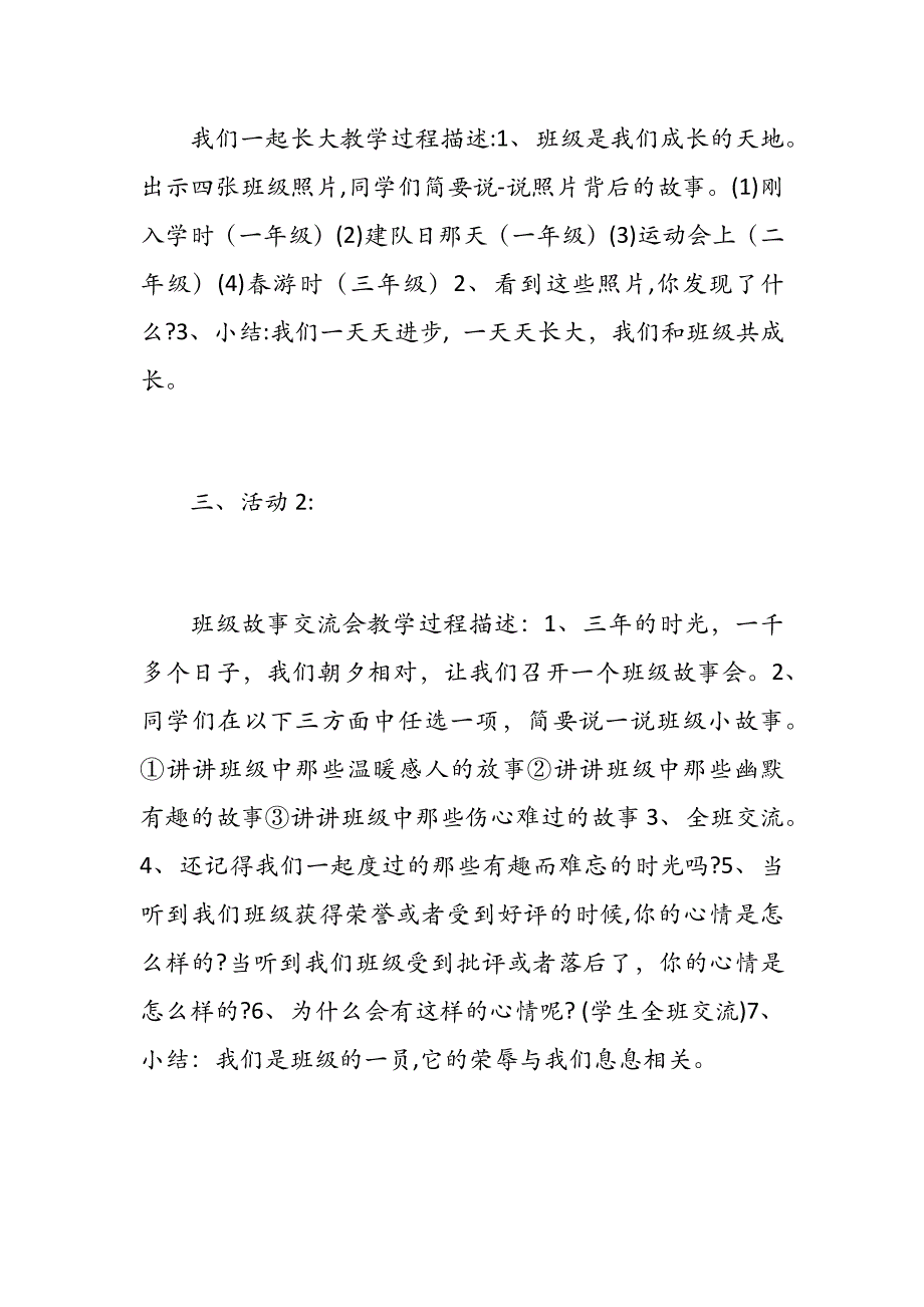 四年级上册道德与法治教案-1我们班四岁了第一课时人教(新版)_第3页