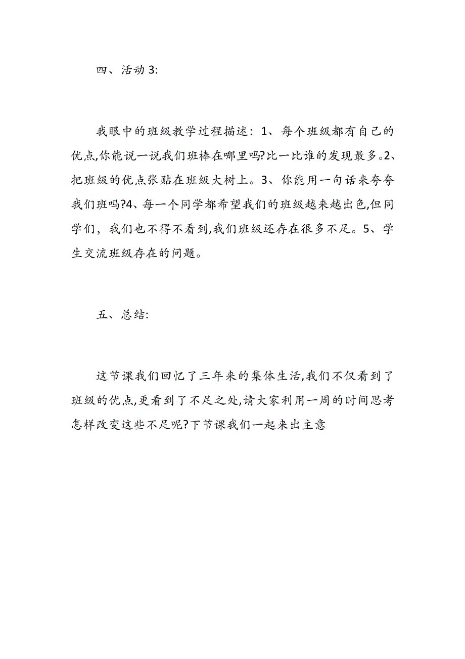 四年级上册道德与法治教案-1我们班四岁了第一课时人教(新版)_第4页