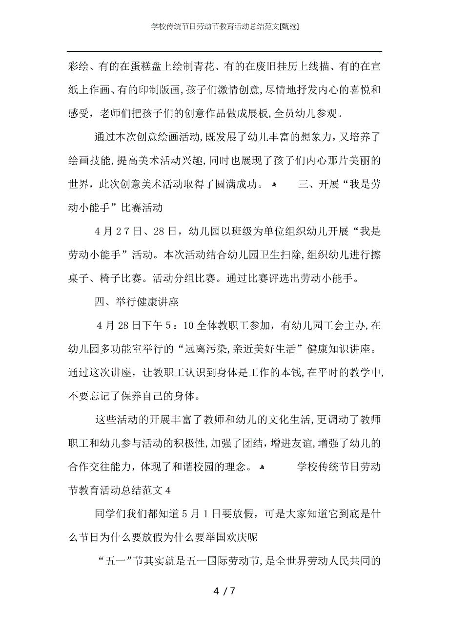 学校传统节日劳动节教育活动总结范文_第4页