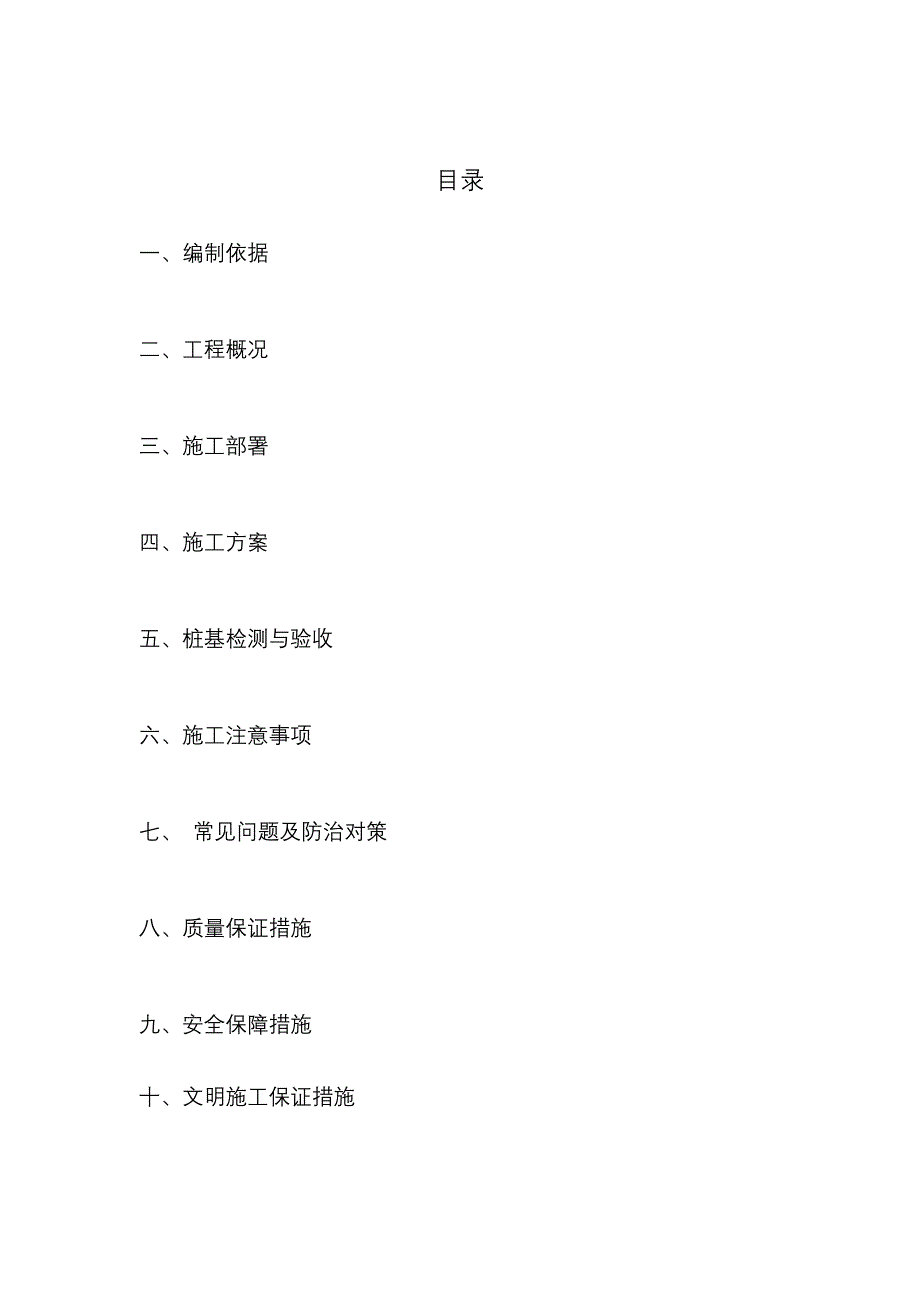 联华国际桩基础施工方案.doc_第2页