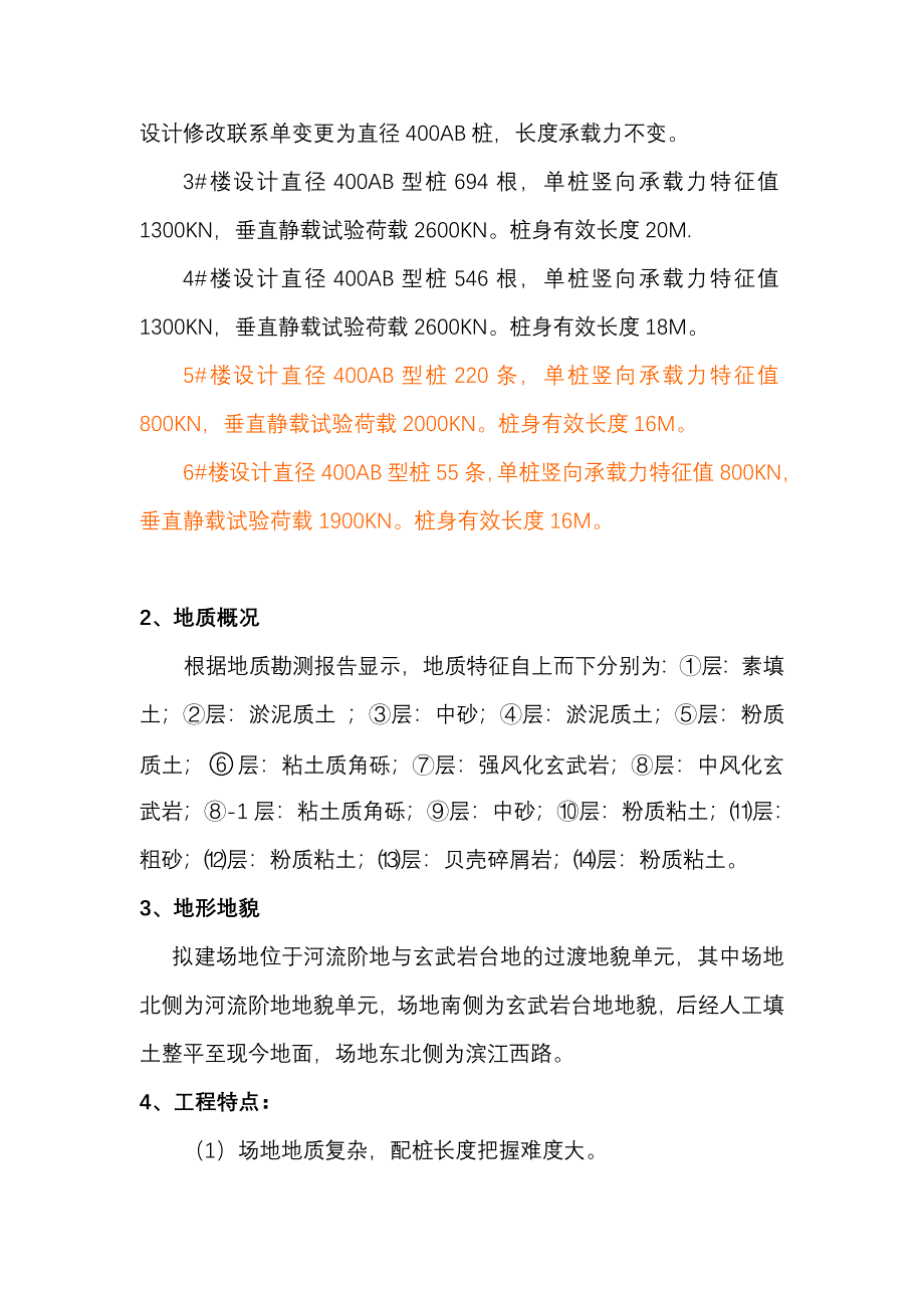 联华国际桩基础施工方案.doc_第4页