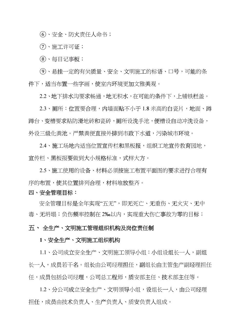 安全文明施工组织方案zor_第4页