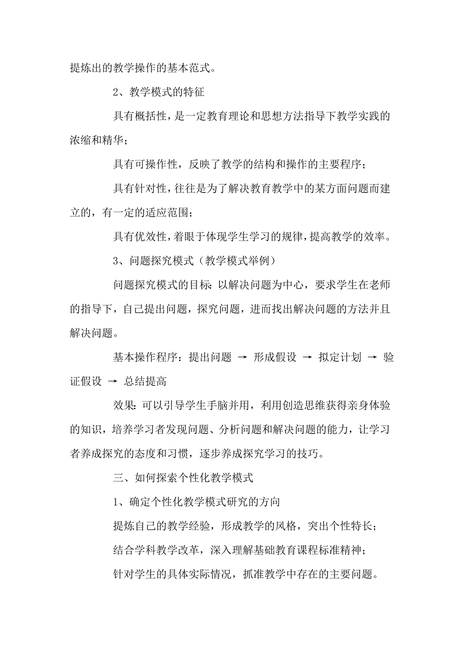 个性化教学模式的相关理论学习和探讨_第3页