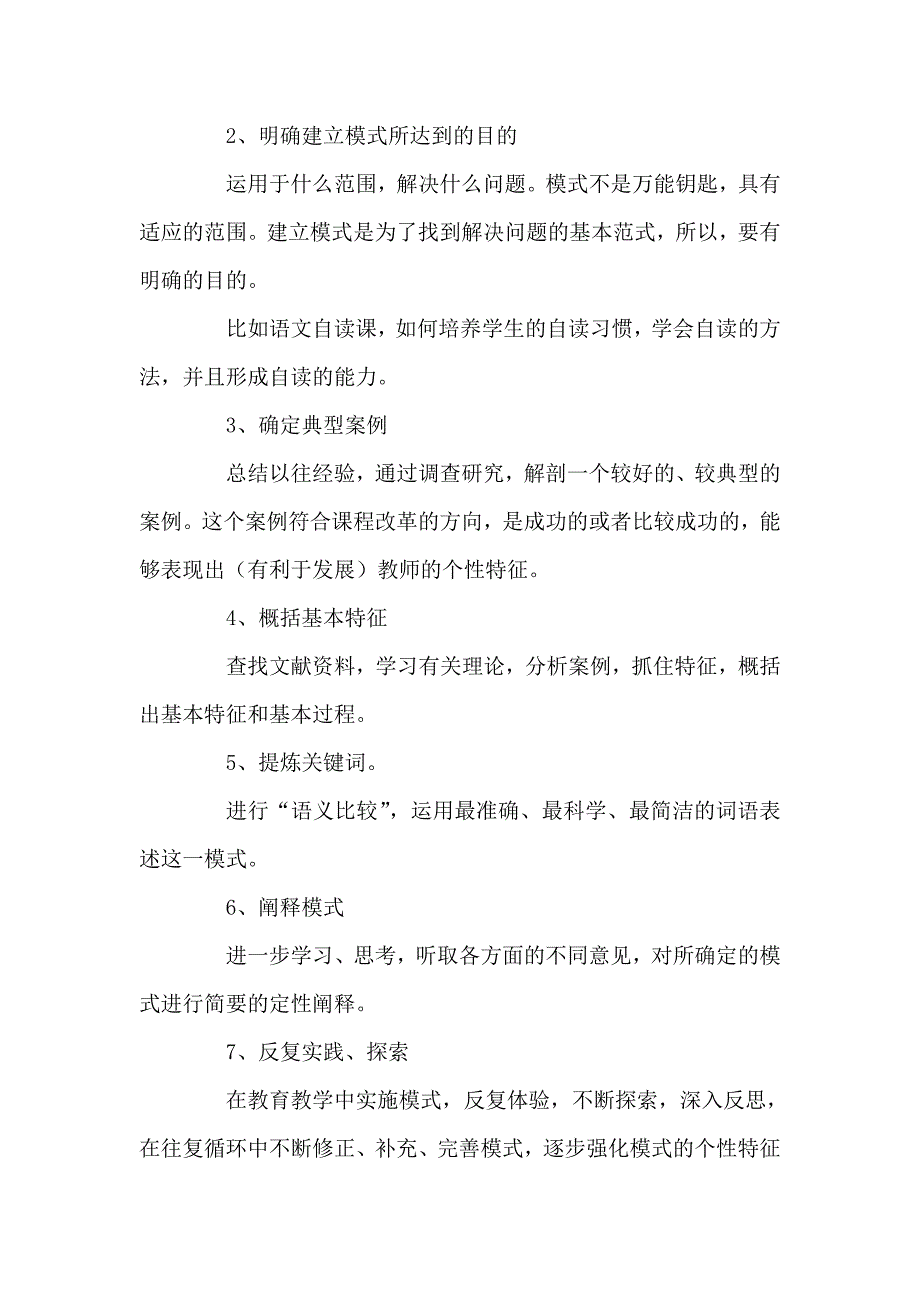 个性化教学模式的相关理论学习和探讨_第4页