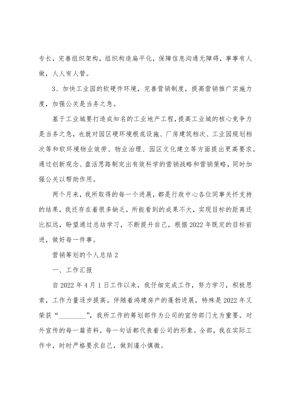 营销策划的个人总结.doc_第5页