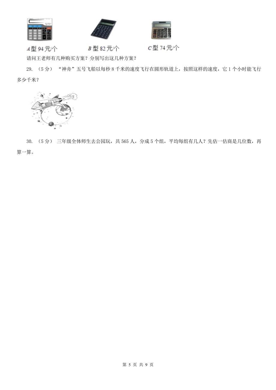 沈阳市康平县数学四年级数学期末模拟测试卷_第5页