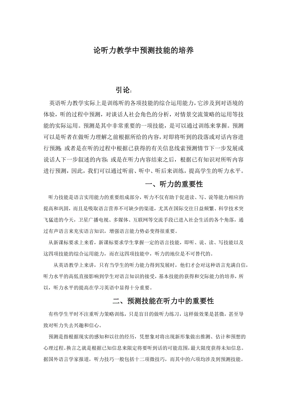 论英语听力教学中技能的培养.doc_第4页