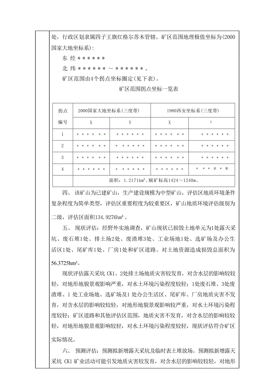 四子王旗额尔敦朝古拉矿业有限责任公司达而不盖铁矿方案评审意见.docx_第3页