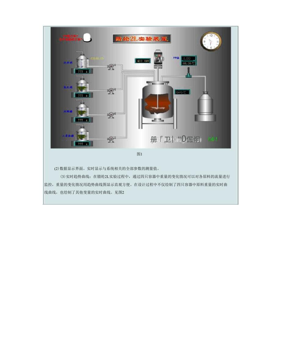 亚控Kingview602组态软件在腈纶2L实验装置实时监控系统中的应用_第3页