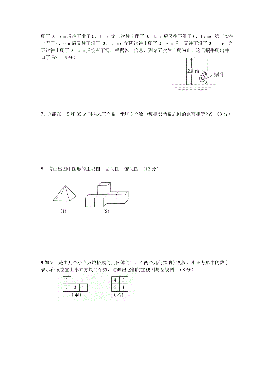 七年级第一次月考数学试卷_第4页