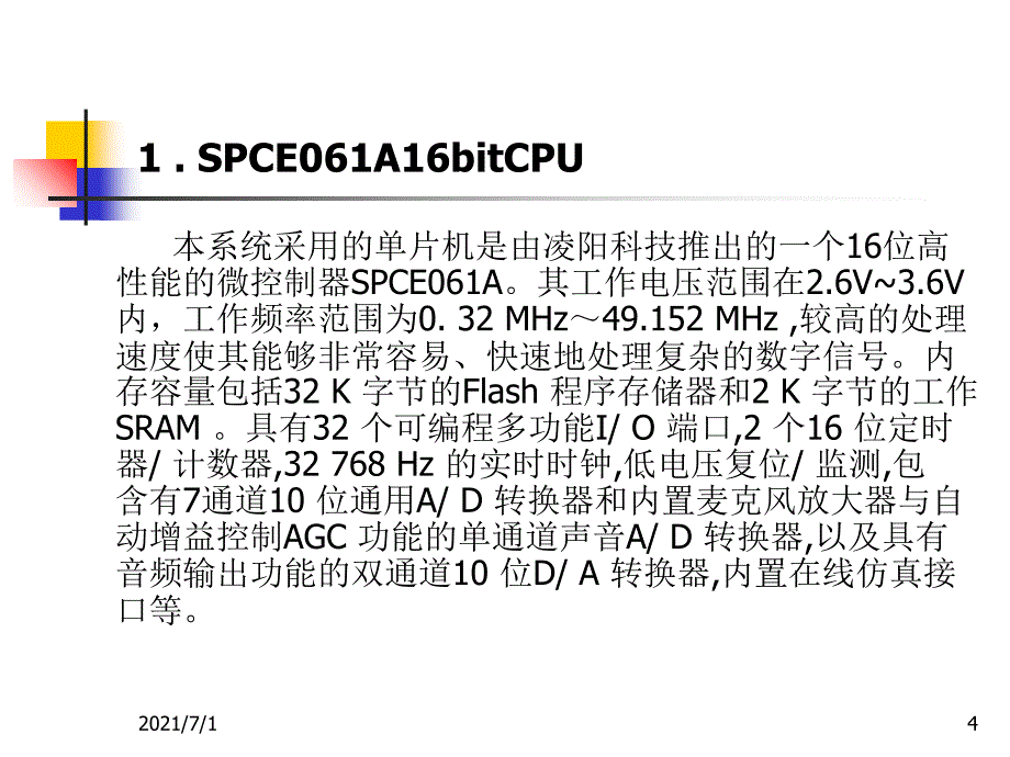 基于SPCE061A的语音朗读机_第4页