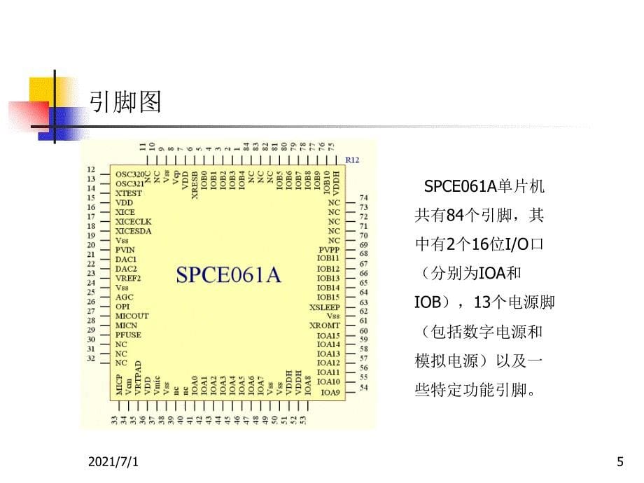 基于SPCE061A的语音朗读机_第5页