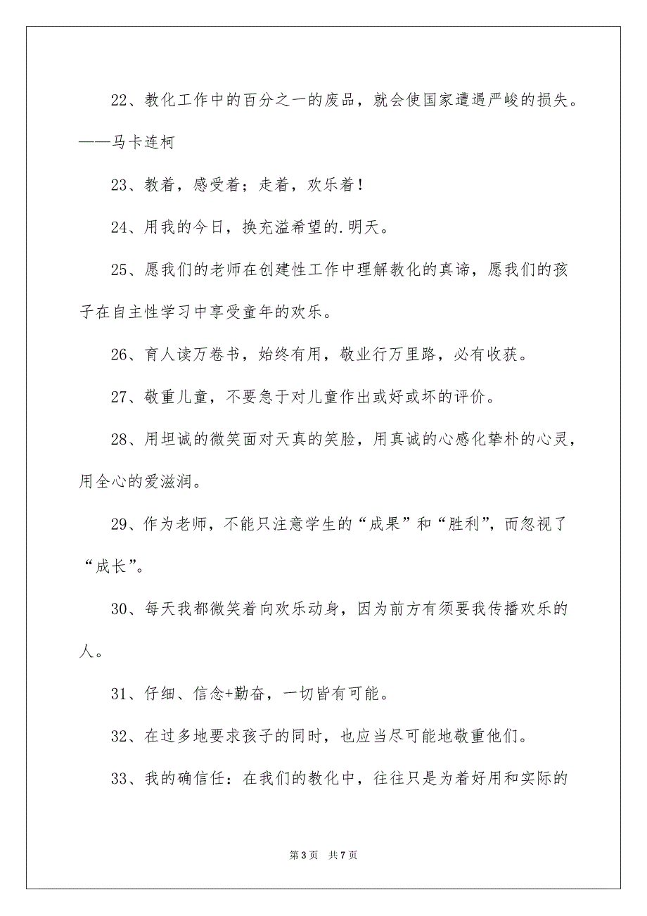 教育家的育人格言_第3页