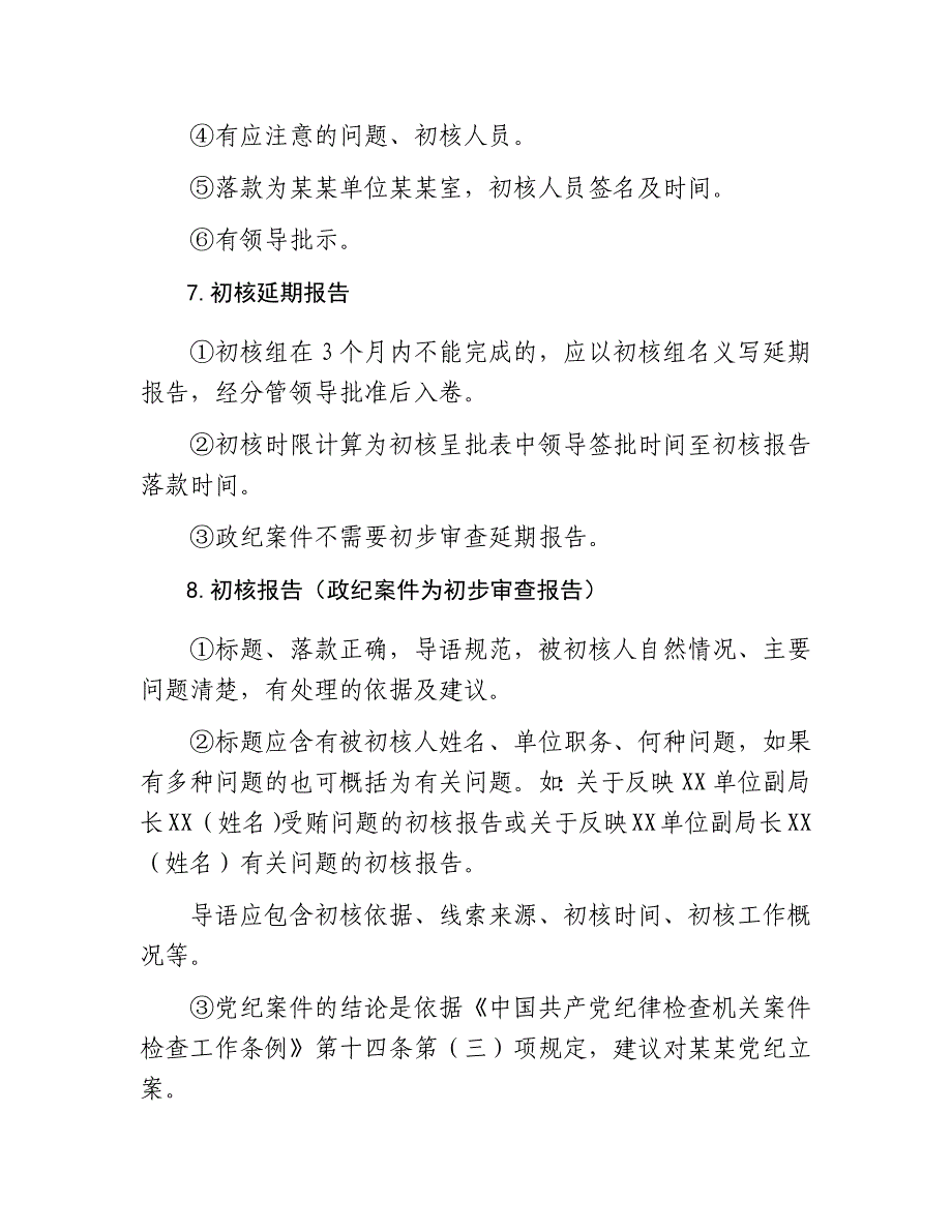 案件调查卷宗材料顺序及质量要求_第4页