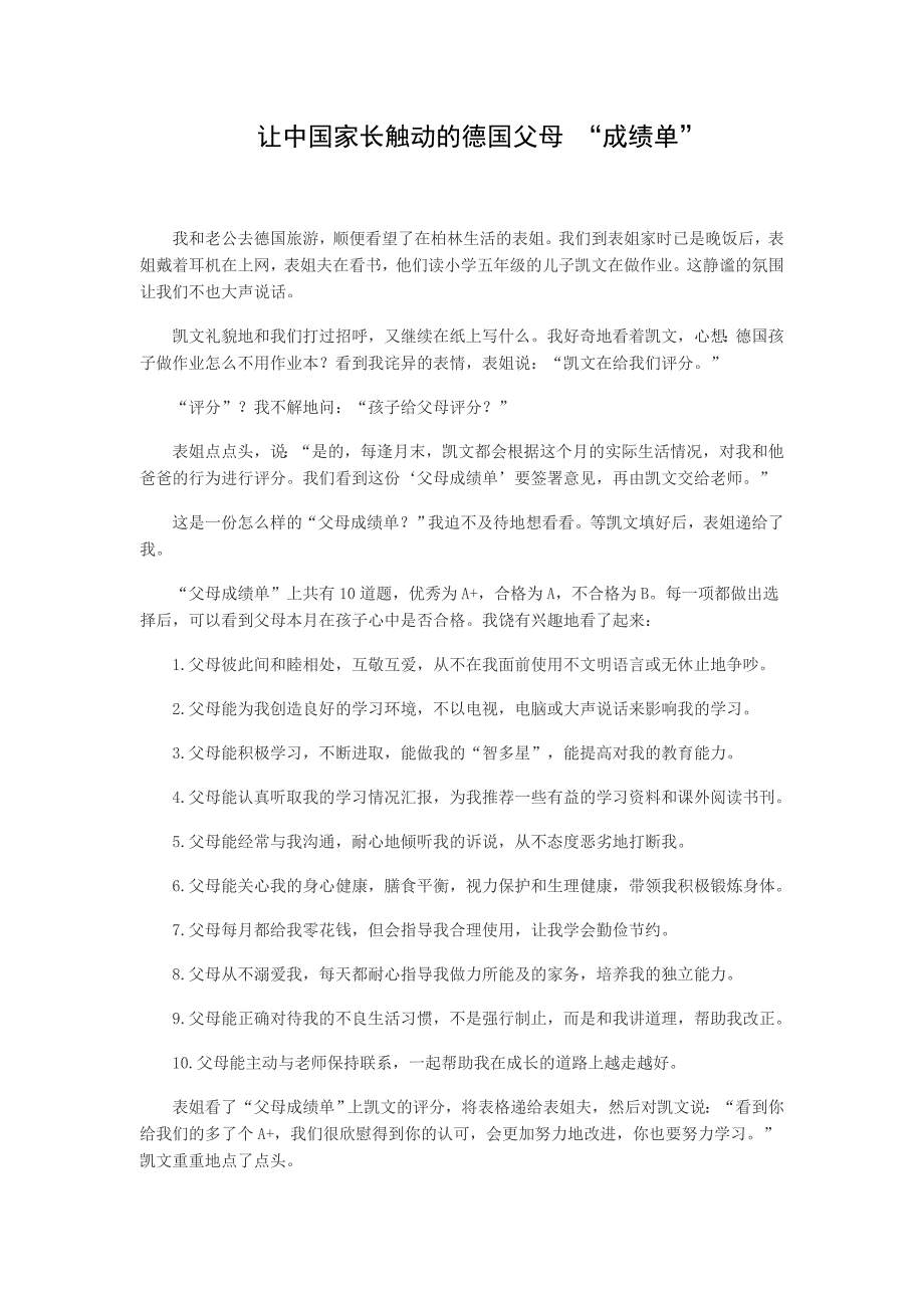 让中国家长触动的德国父母_第1页