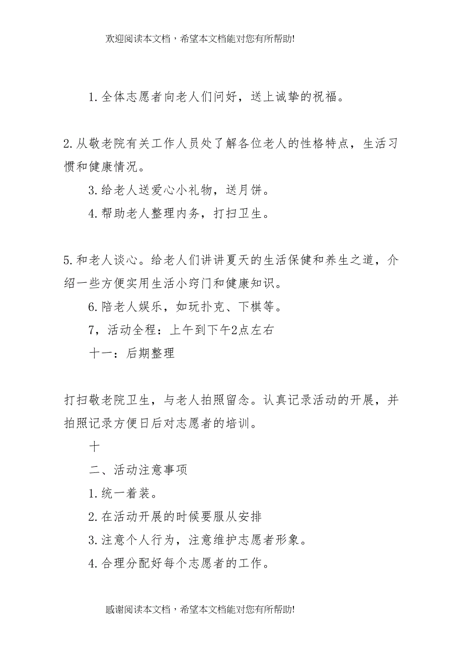 2022年中秋节主题活动方案 2_第4页