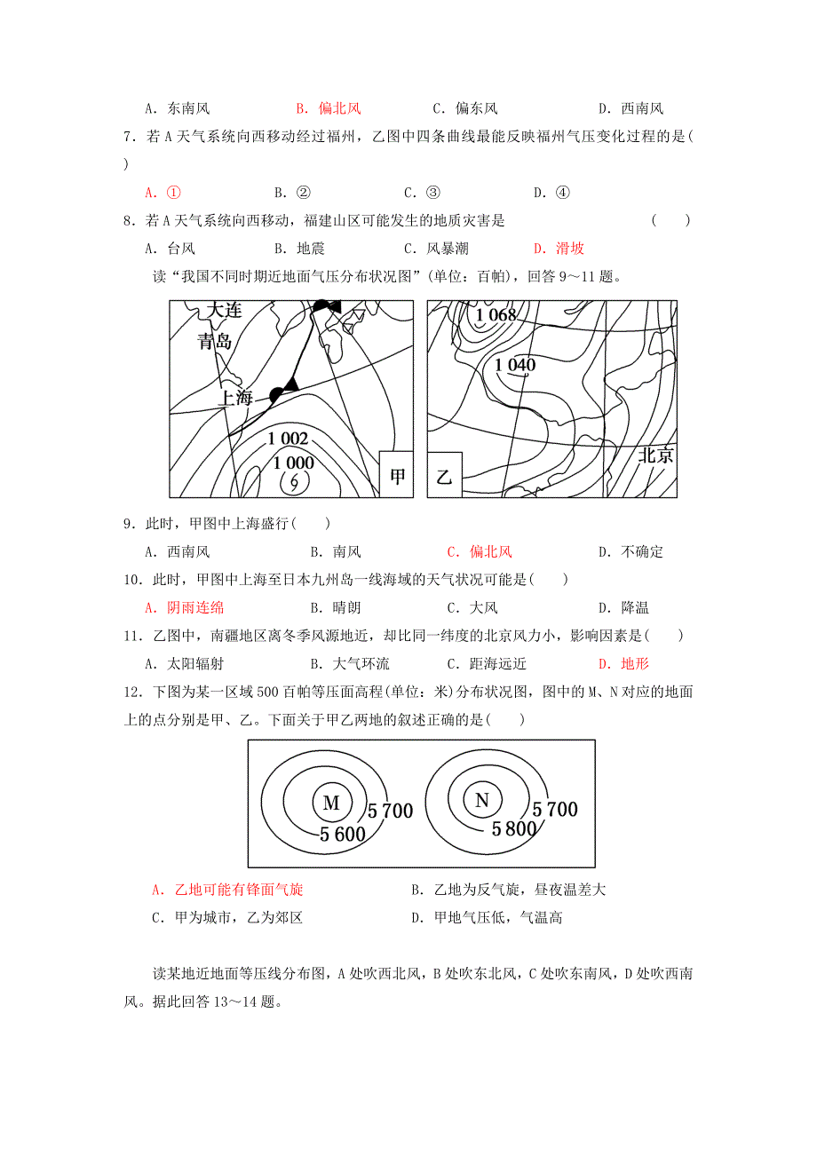 气旋与反气旋练习题_第2页