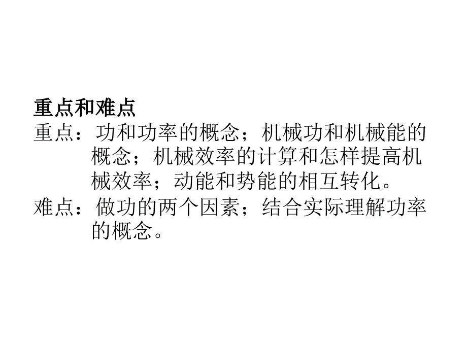 总复习课件功和机械能[1]_第2页