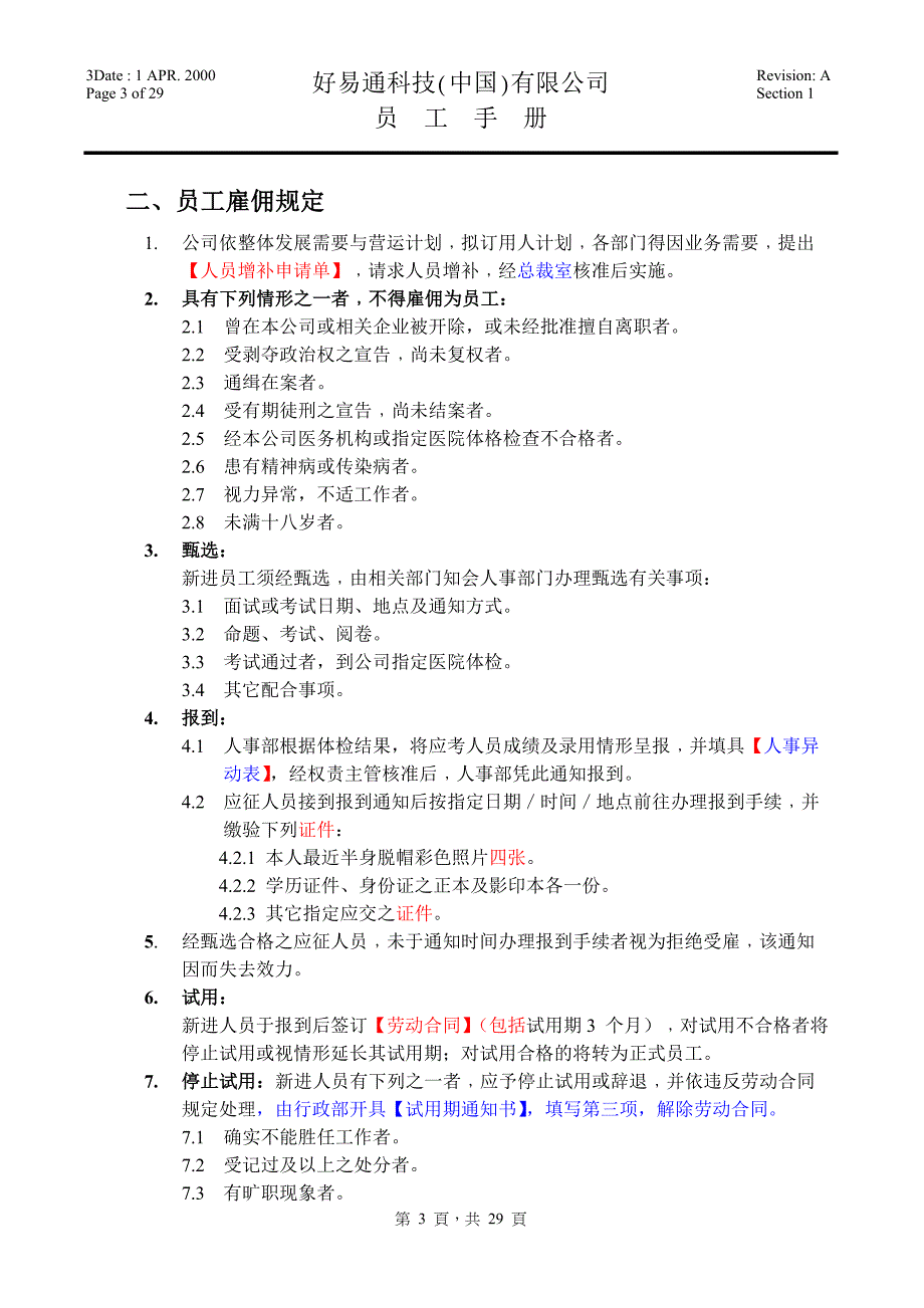 好易通中国公司员工手册_第3页