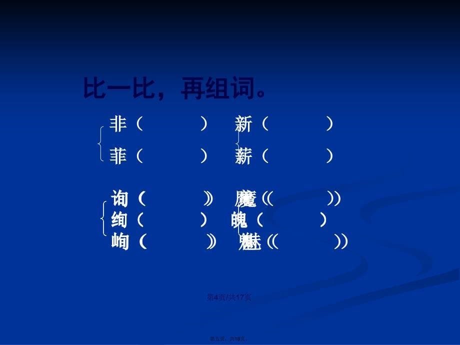 北京市义务教育课程改革实验教材语文第十二册学习教案_第5页