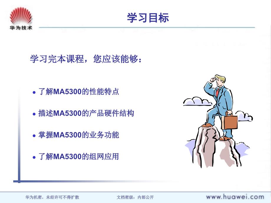 MA5300宽带接入设备系统及硬件介绍ppt课件_第2页