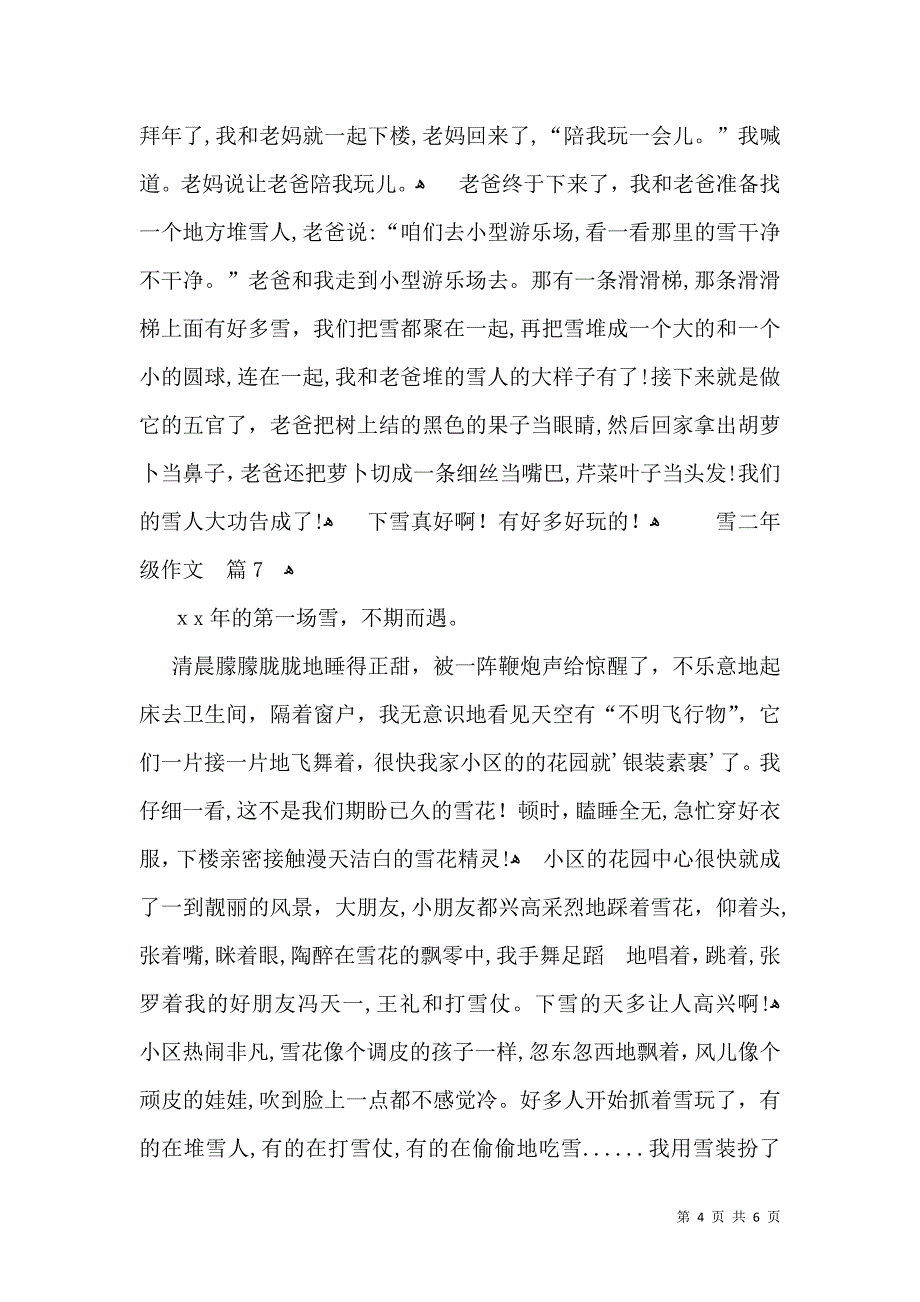 关于雪二年级作文汇编9篇_第4页