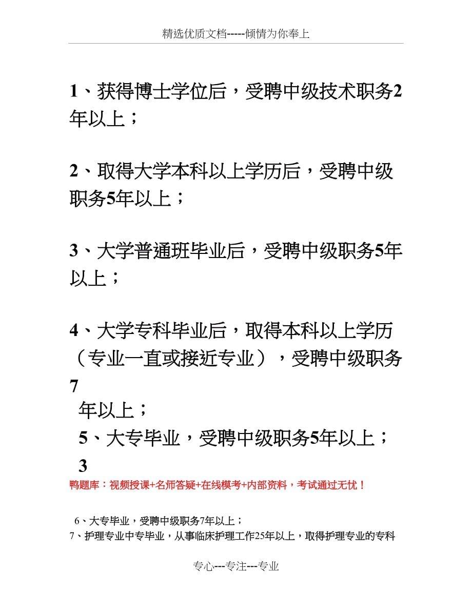 医学高级职称考试《呼吸内科》真题汇编精选_第5页