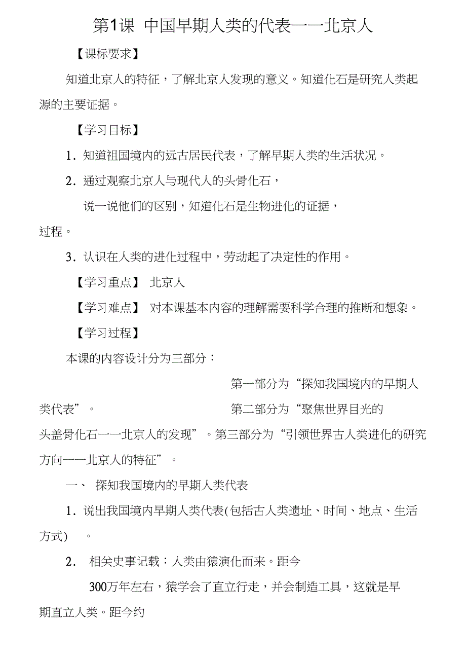 人教版七年级历史上册导学案_第1页