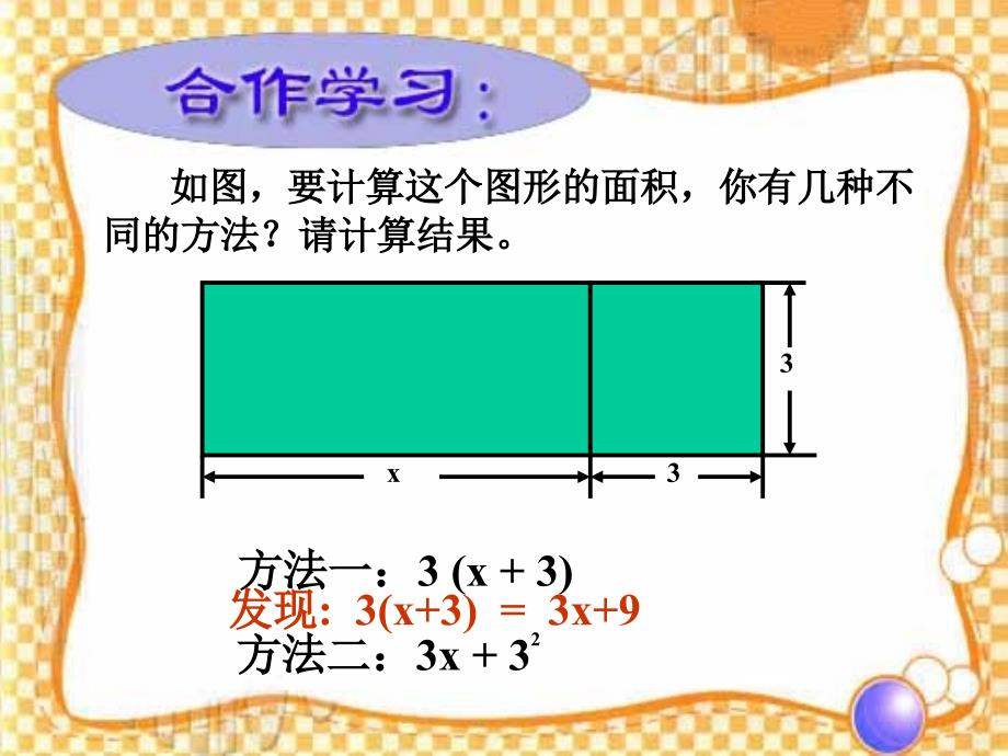 46整式的加减11_第2页