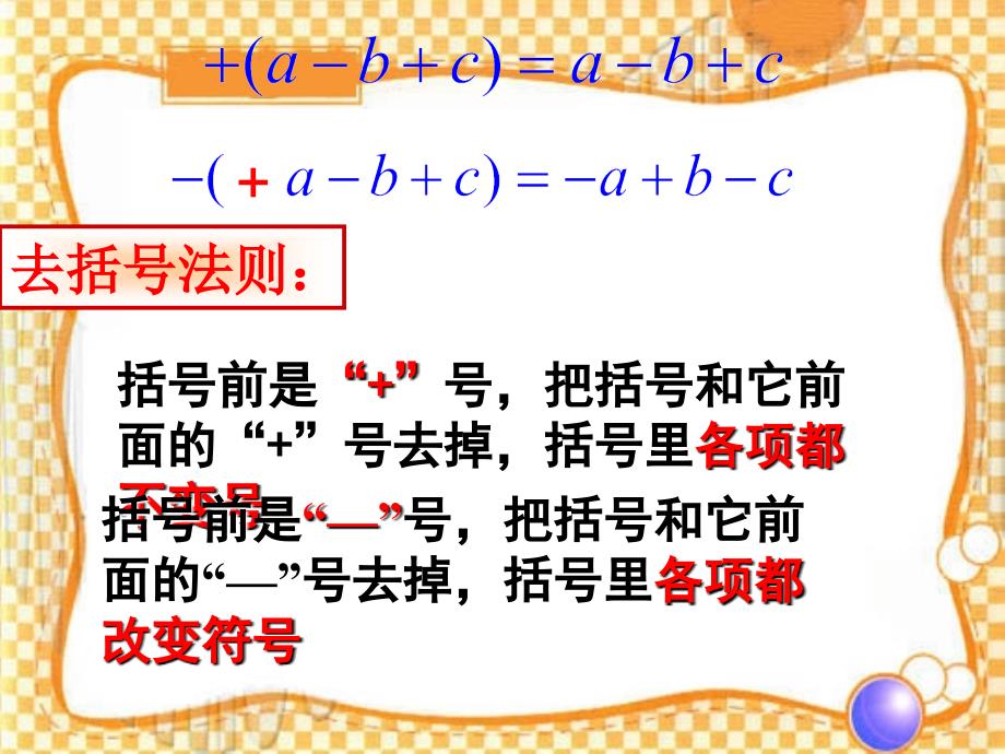 46整式的加减11_第3页