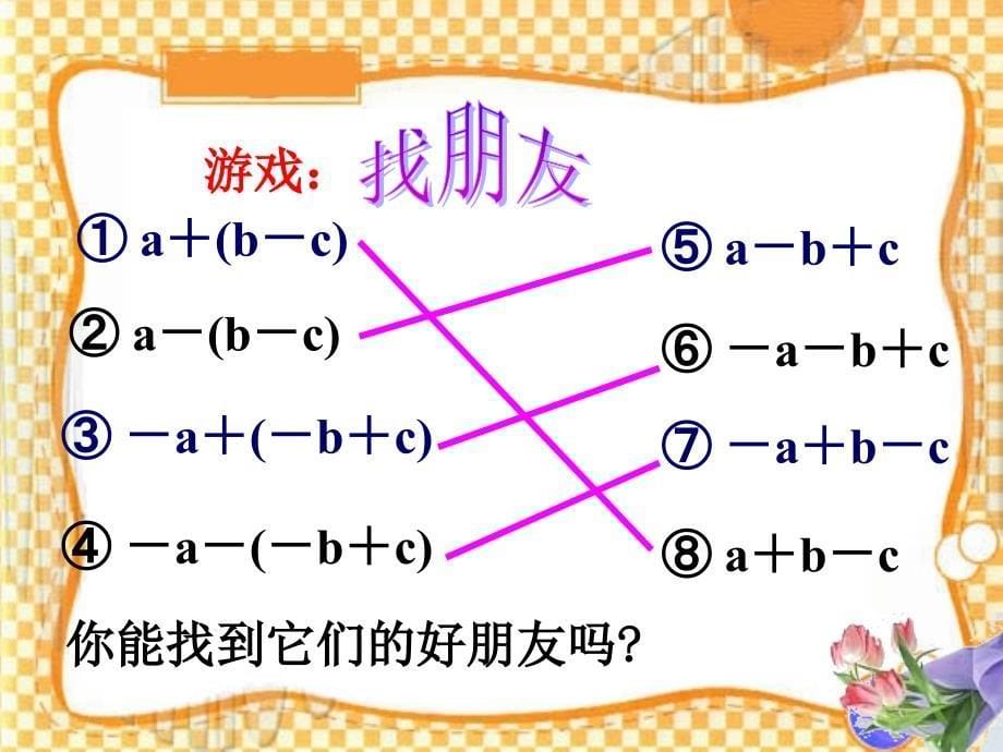 46整式的加减11_第5页