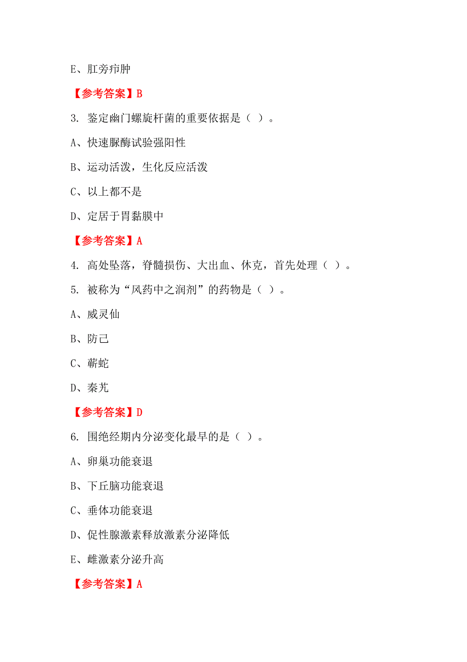 山西省长治市通用能力测试医学_第2页