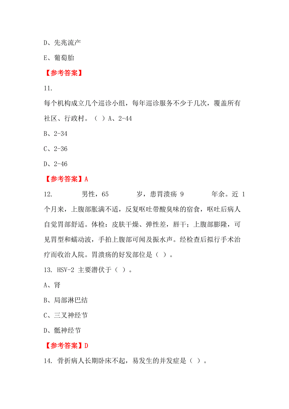 山西省长治市通用能力测试医学_第4页