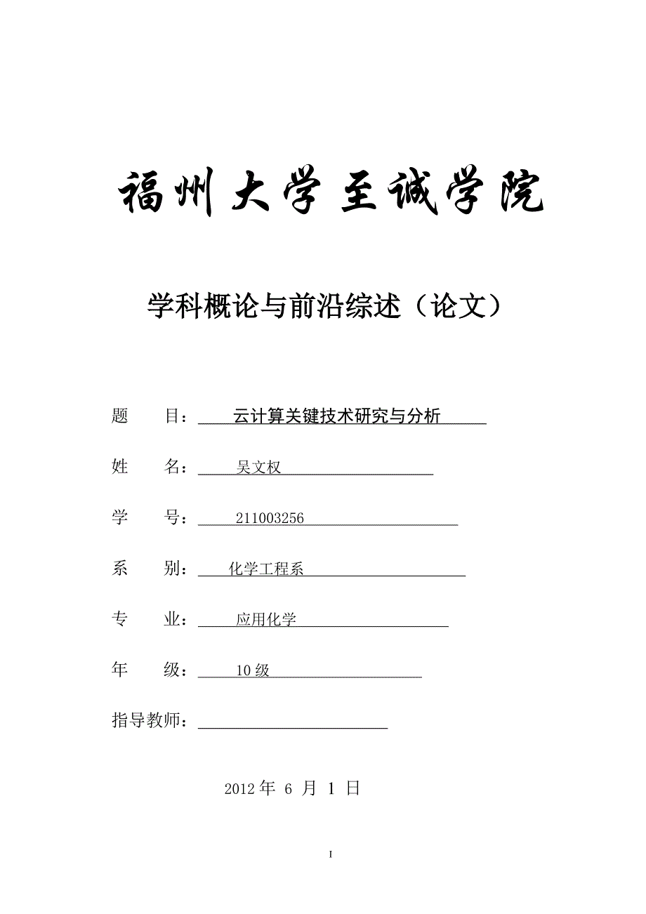 云计算关键技术研究与分析论文_第1页