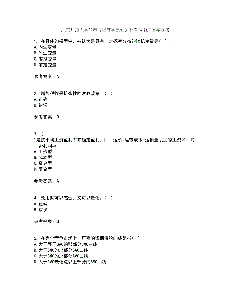 北京师范大学22春《经济学原理》补考试题库答案参考36_第1页