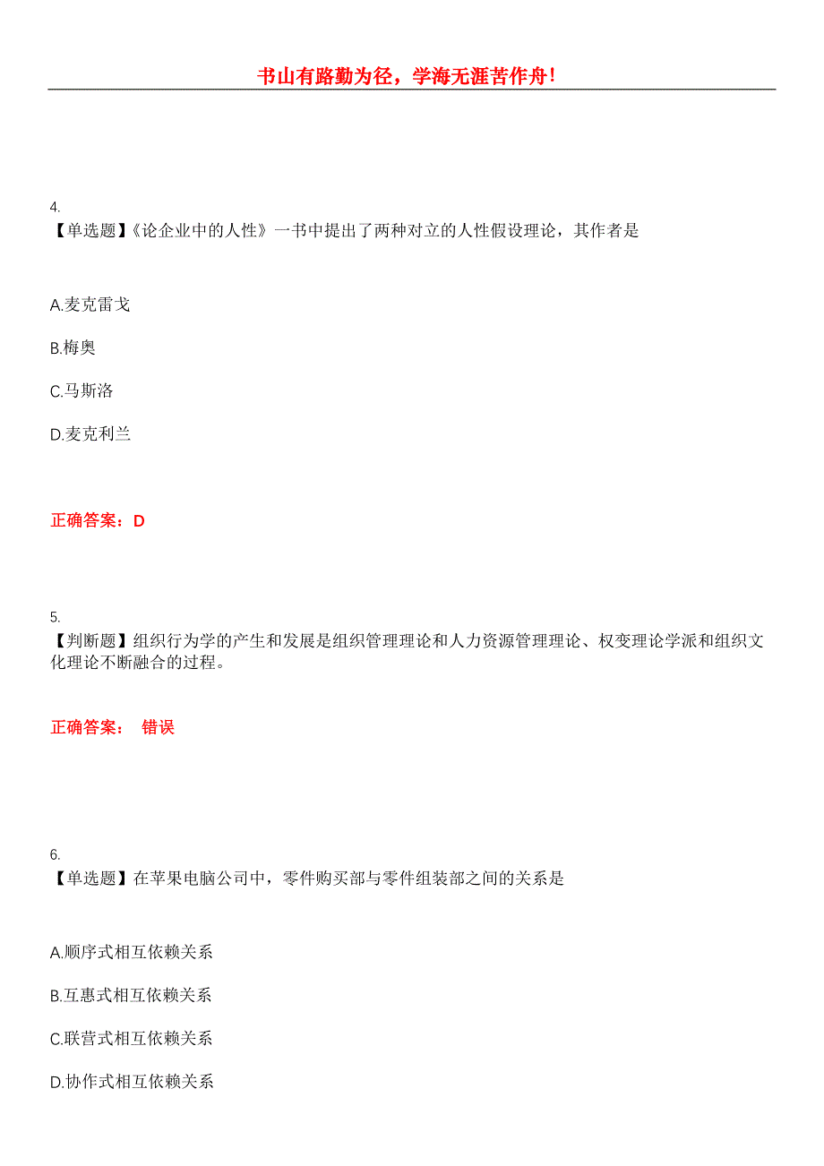 2023年自考公共课《组织行为学》考试全真模拟易错、难点汇编第五期（含答案）试卷号：26_第2页