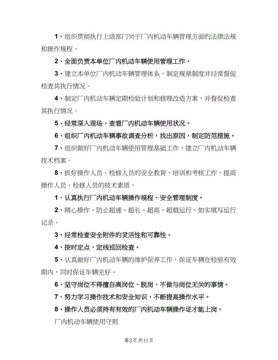 厂内机动车辆安全管理制度模板（4篇）_第2页