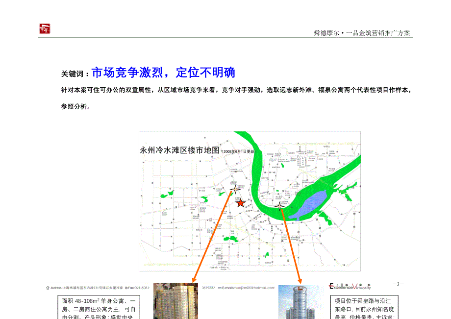 公寓营销推广方案_第3页