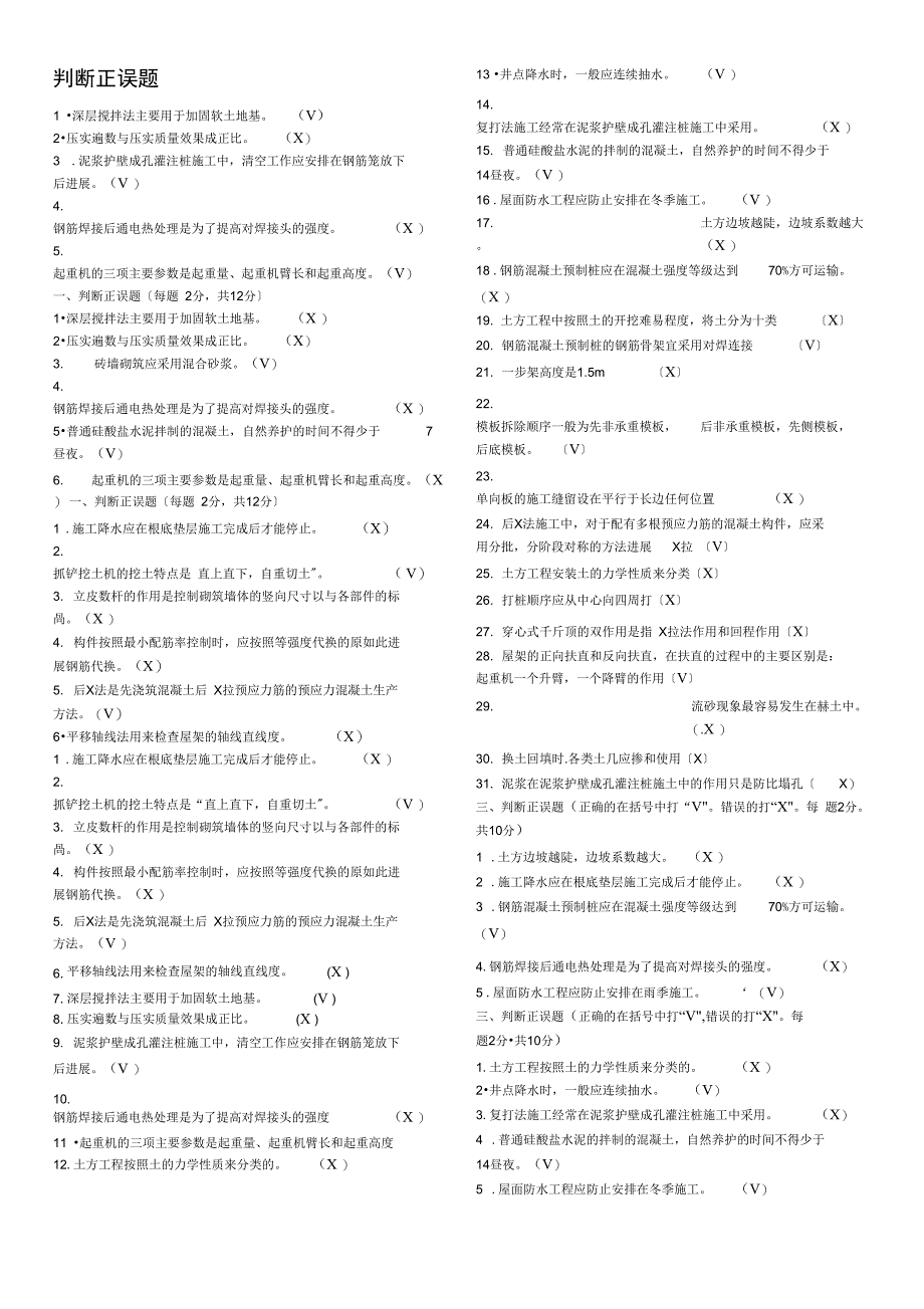 建筑施工技术题及问题详解_第1页