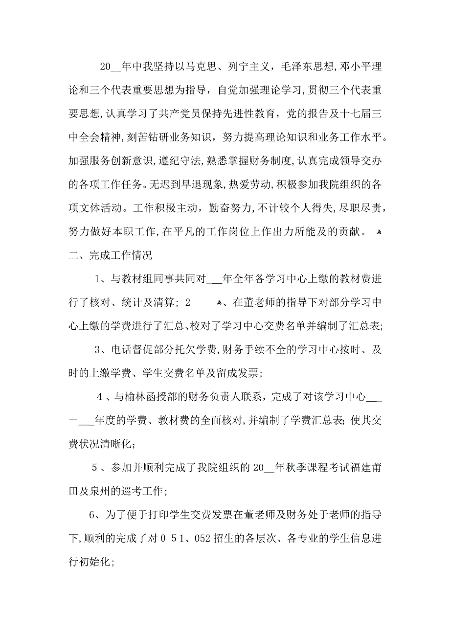 检察院财务工作总结_第3页