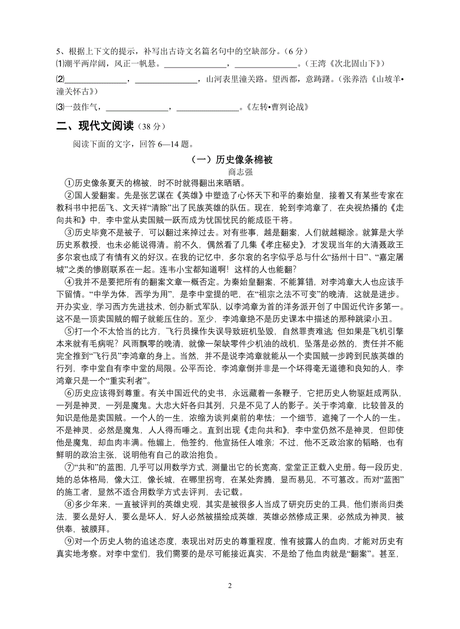 2013湛江中考语文试题及答案.doc_第2页